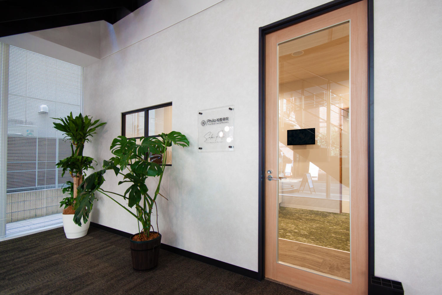 フィロ柏整骨院 施工実績