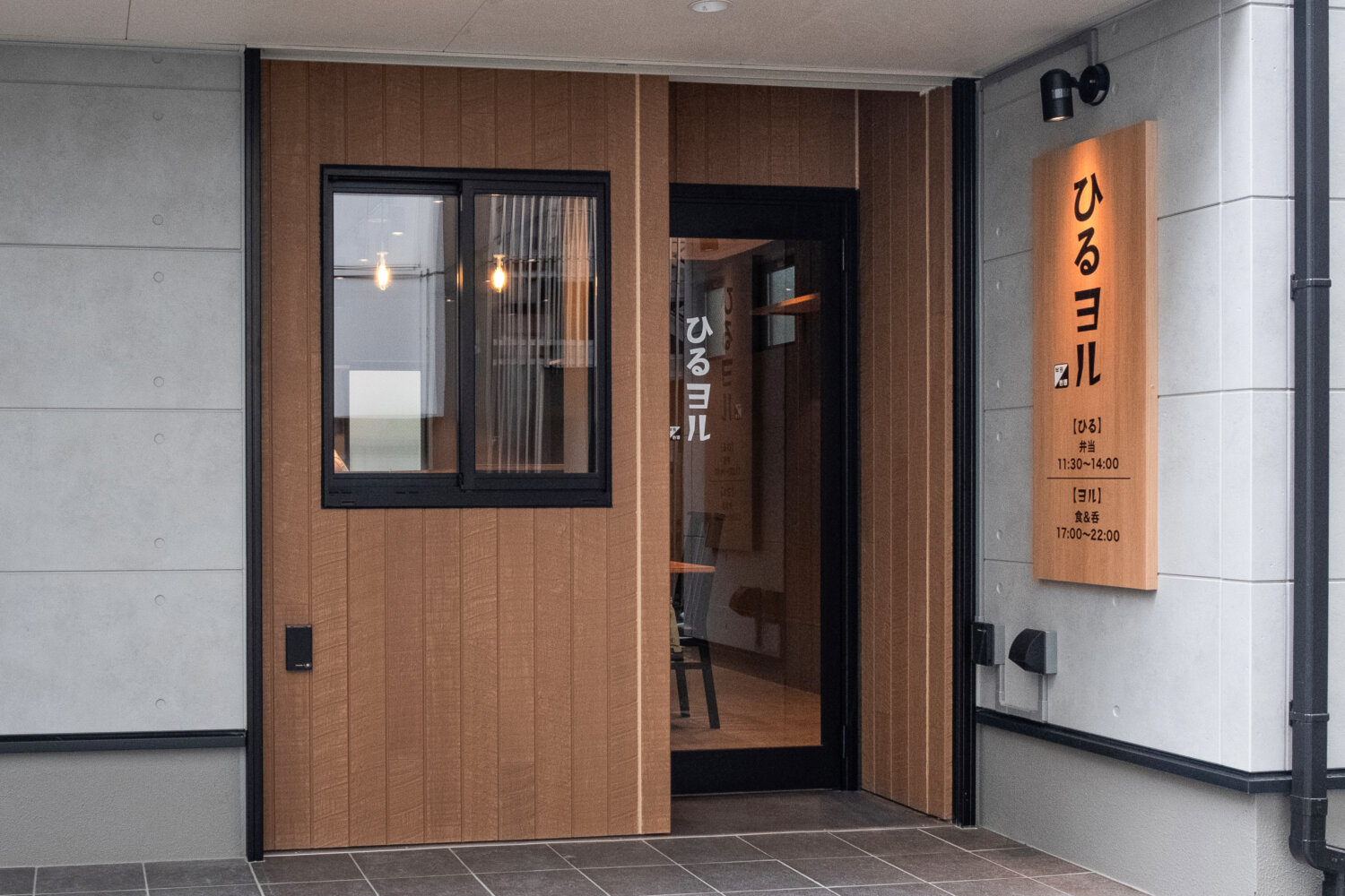 ひるヨル 施工実績