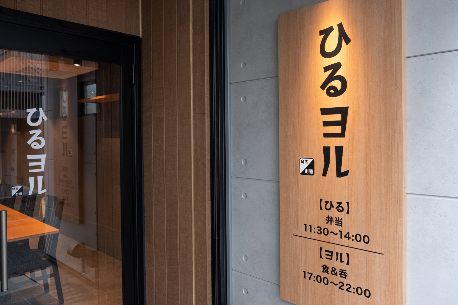 ひるヨル 施工実績