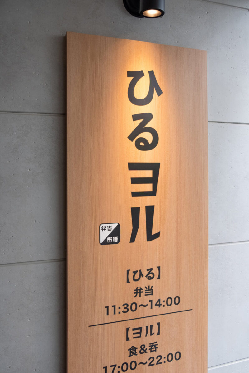 ひるヨル 施工実績