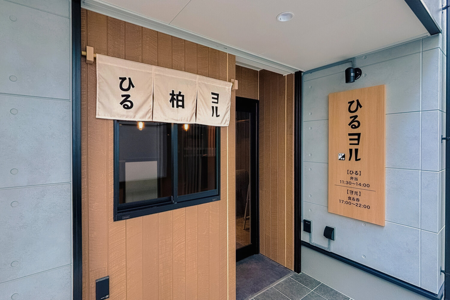 ひるヨル 施工実績
