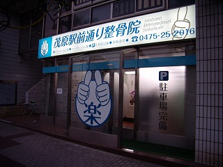 茂原　完成.jpg